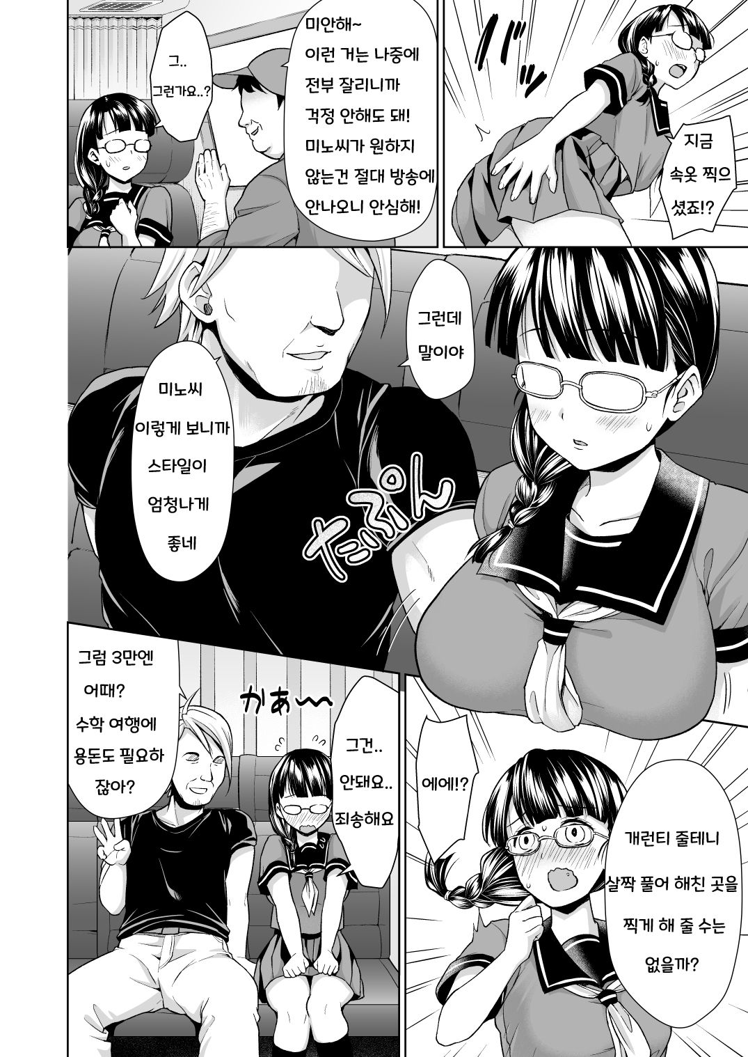 Iya da to Ienai Jimikei Shoujo Shuugaku Ryokou Soushuuhen page 9 full