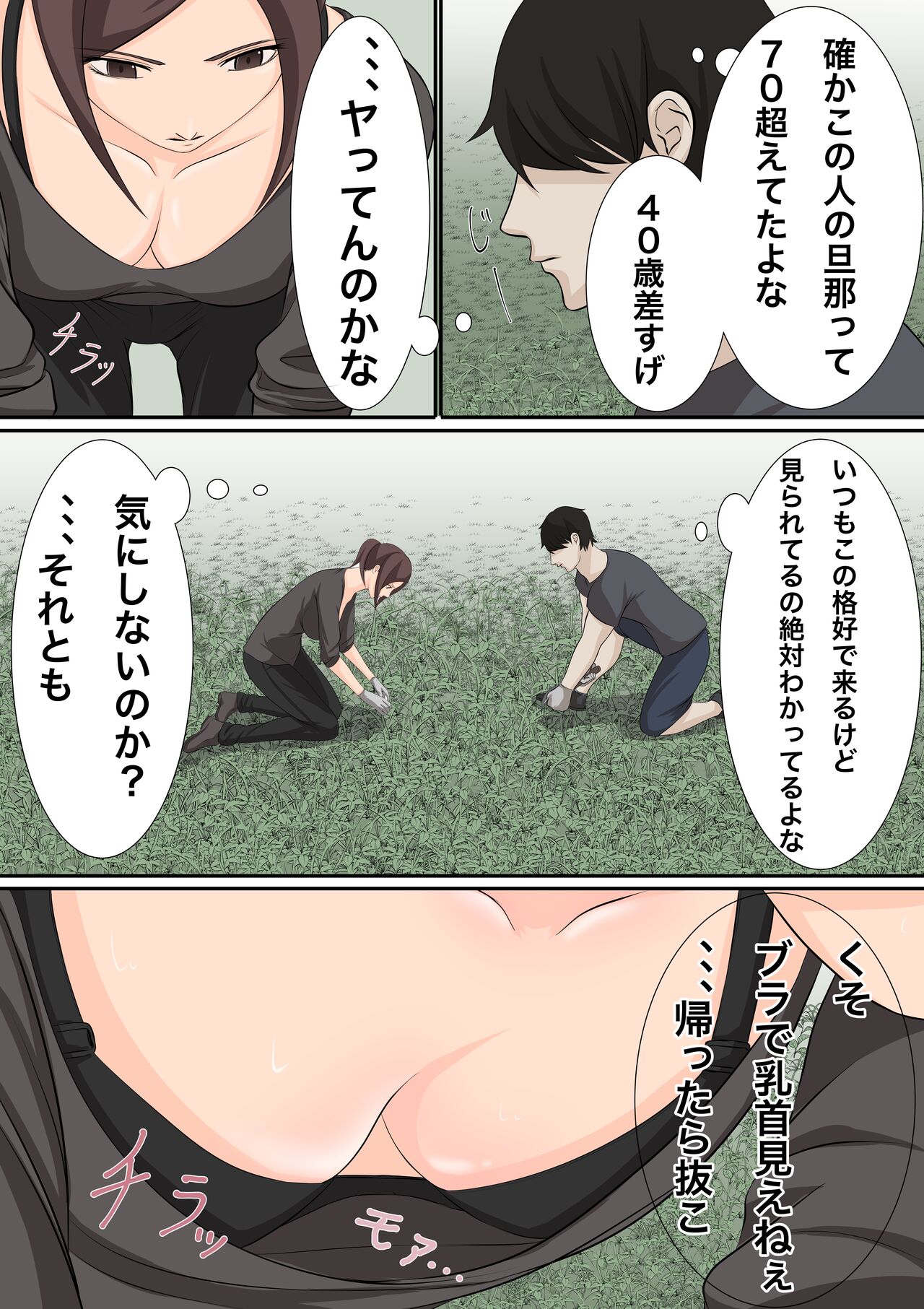 Oppai Marumiede Kusa Mushirisuru Hitozuma wa Sex Dekiru? page 3 full