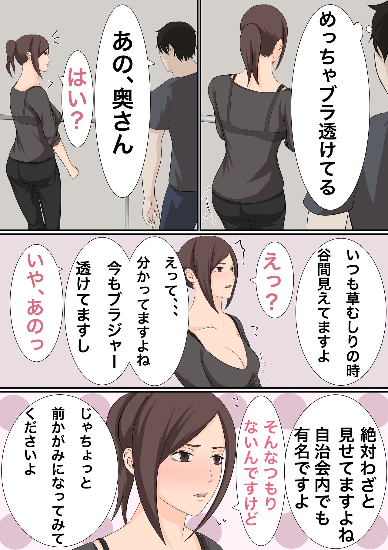 Oppai Marumiede Kusa Mushirisuru Hitozuma wa Sex Dekiru? page 6 full