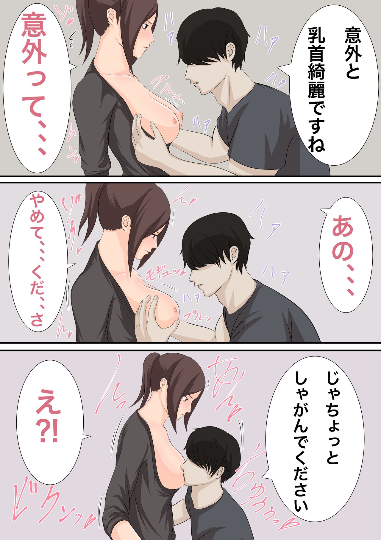 Oppai Marumiede Kusa Mushirisuru Hitozuma wa Sex Dekiru? page 9 full