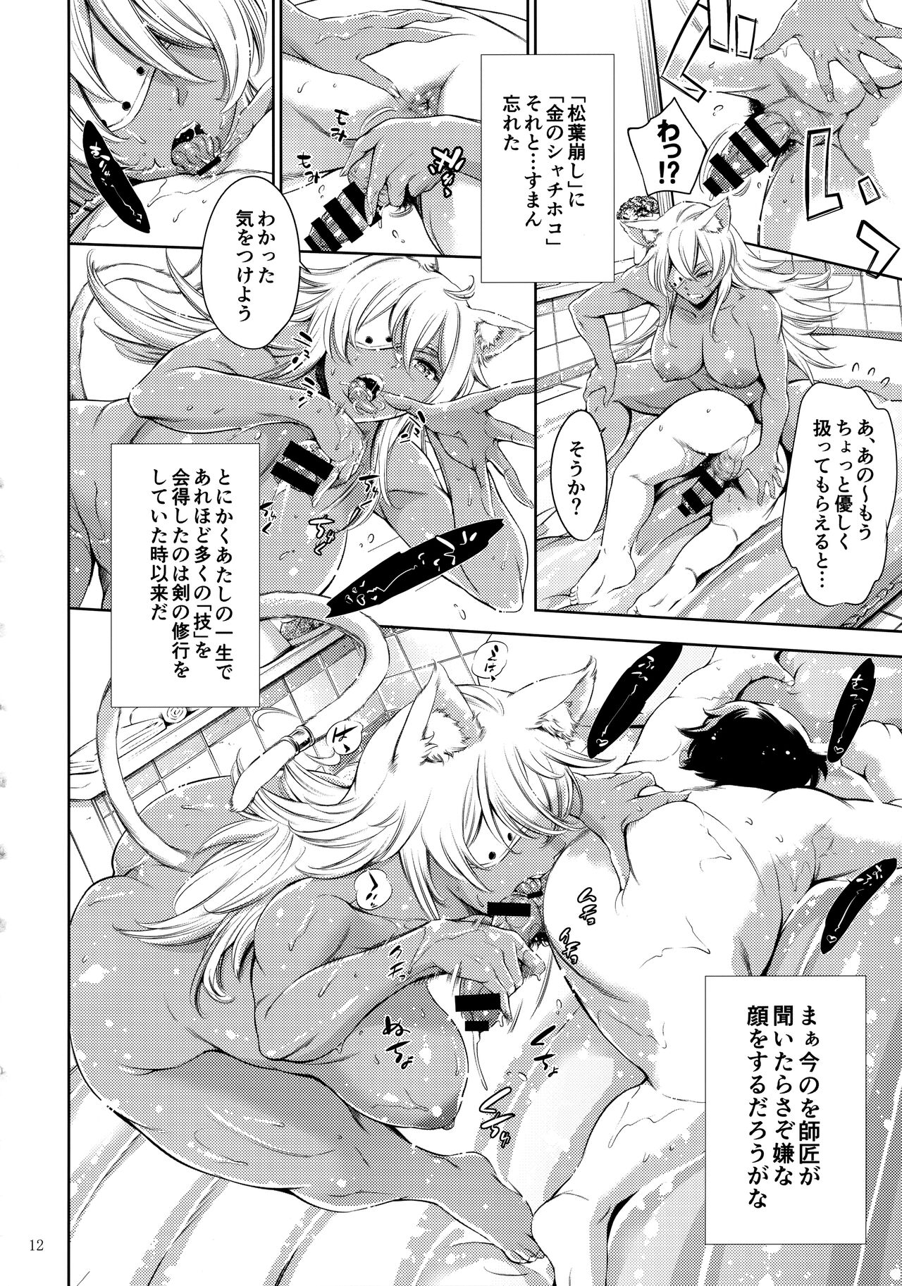 Chichi neko-sama ni gyouretsunodekiru Soapland page 11 full