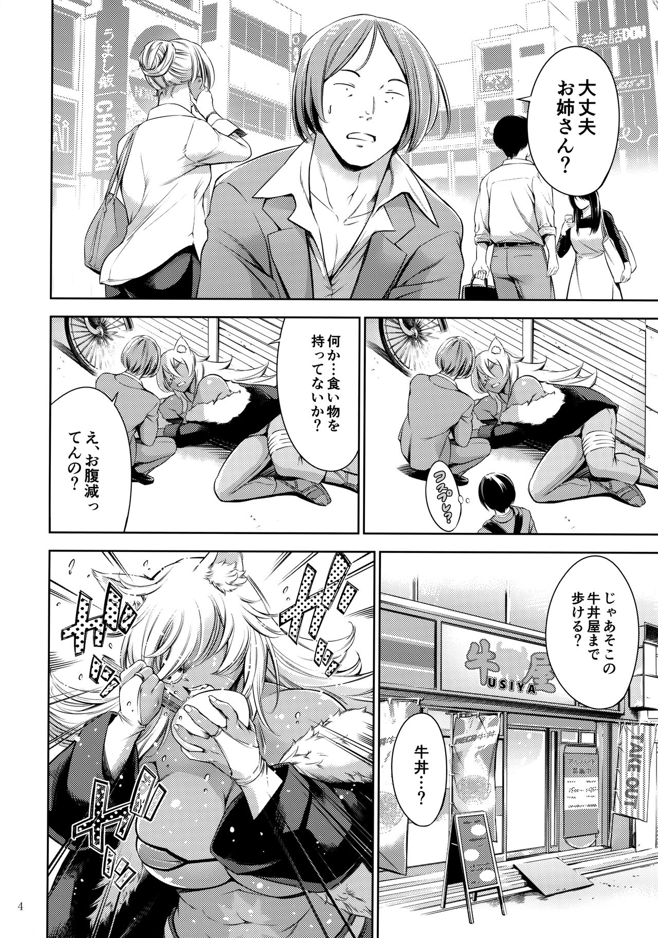 Chichi neko-sama ni gyouretsunodekiru Soapland page 3 full