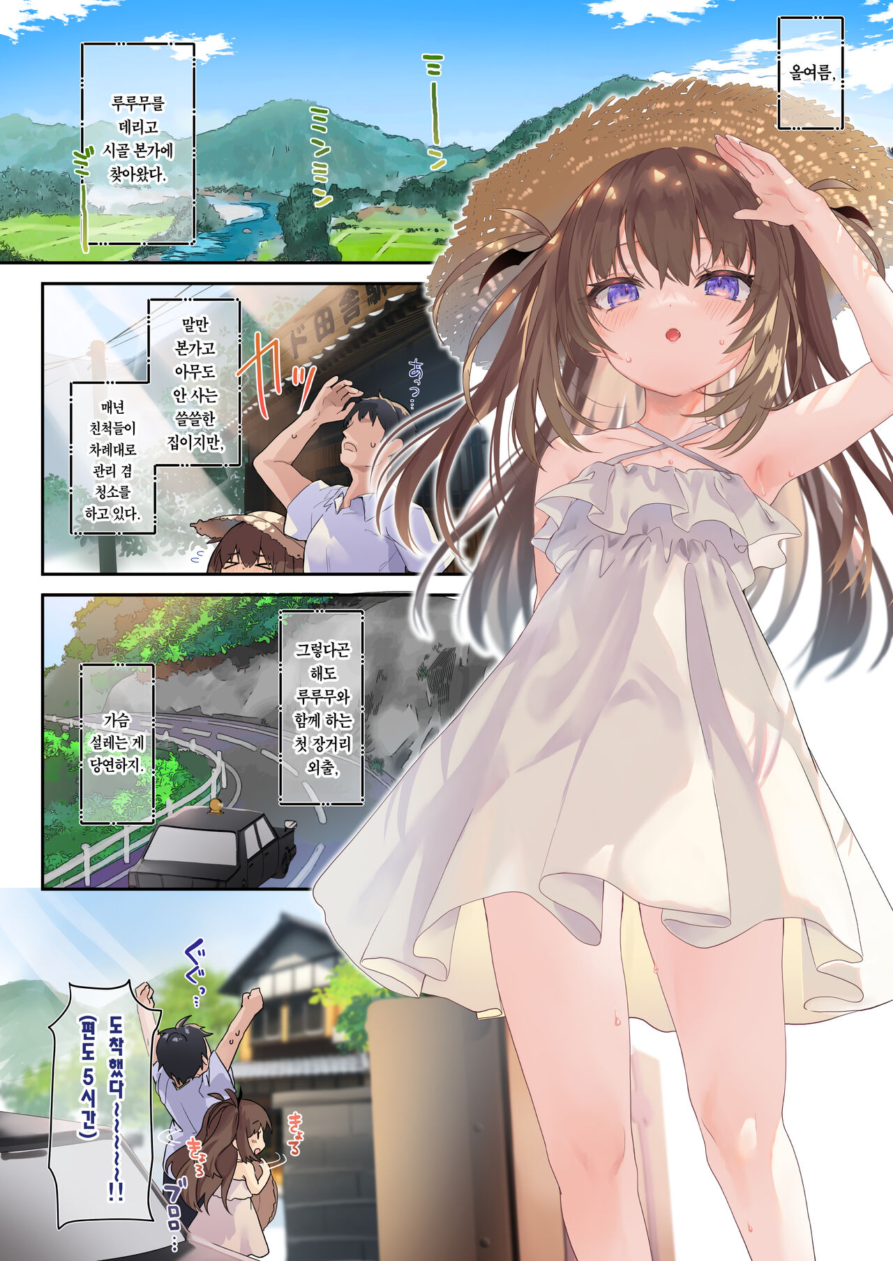 Ama Milk Succu-mama to Natsuyasumi + C100 Omakebon | 아마 밀크 서큐버스 마마와 여름 휴가 + C100 보너스 책 page 6 full
