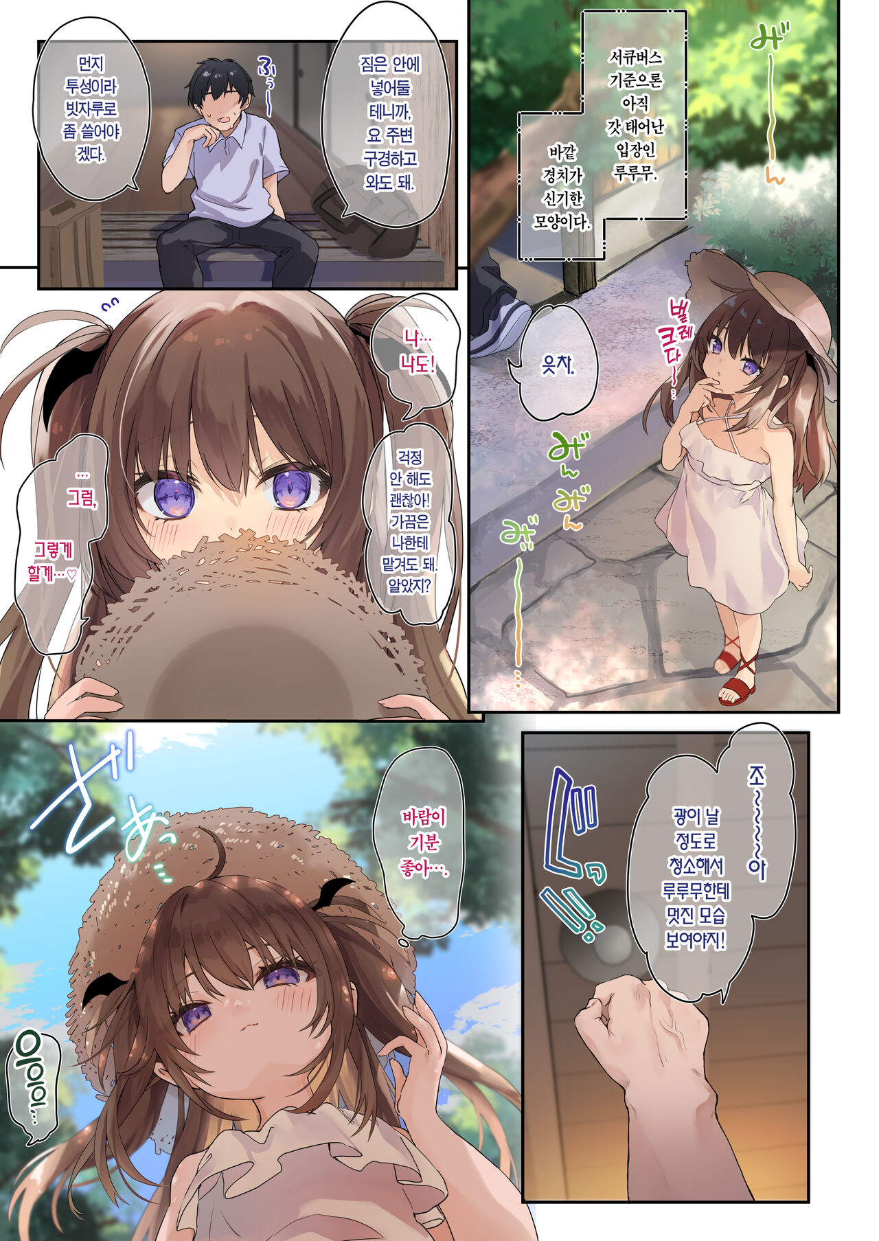 Ama Milk Succu-mama to Natsuyasumi + C100 Omakebon | 아마 밀크 서큐버스 마마와 여름 휴가 + C100 보너스 책 page 7 full