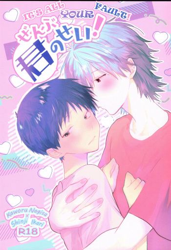 [delta. (Tsubaki Sakurai)] Zenbu Kimi no Sei! | It's all Your Fault! (Neon Genesis Evangelion) [English] [MegaFagget] cover
