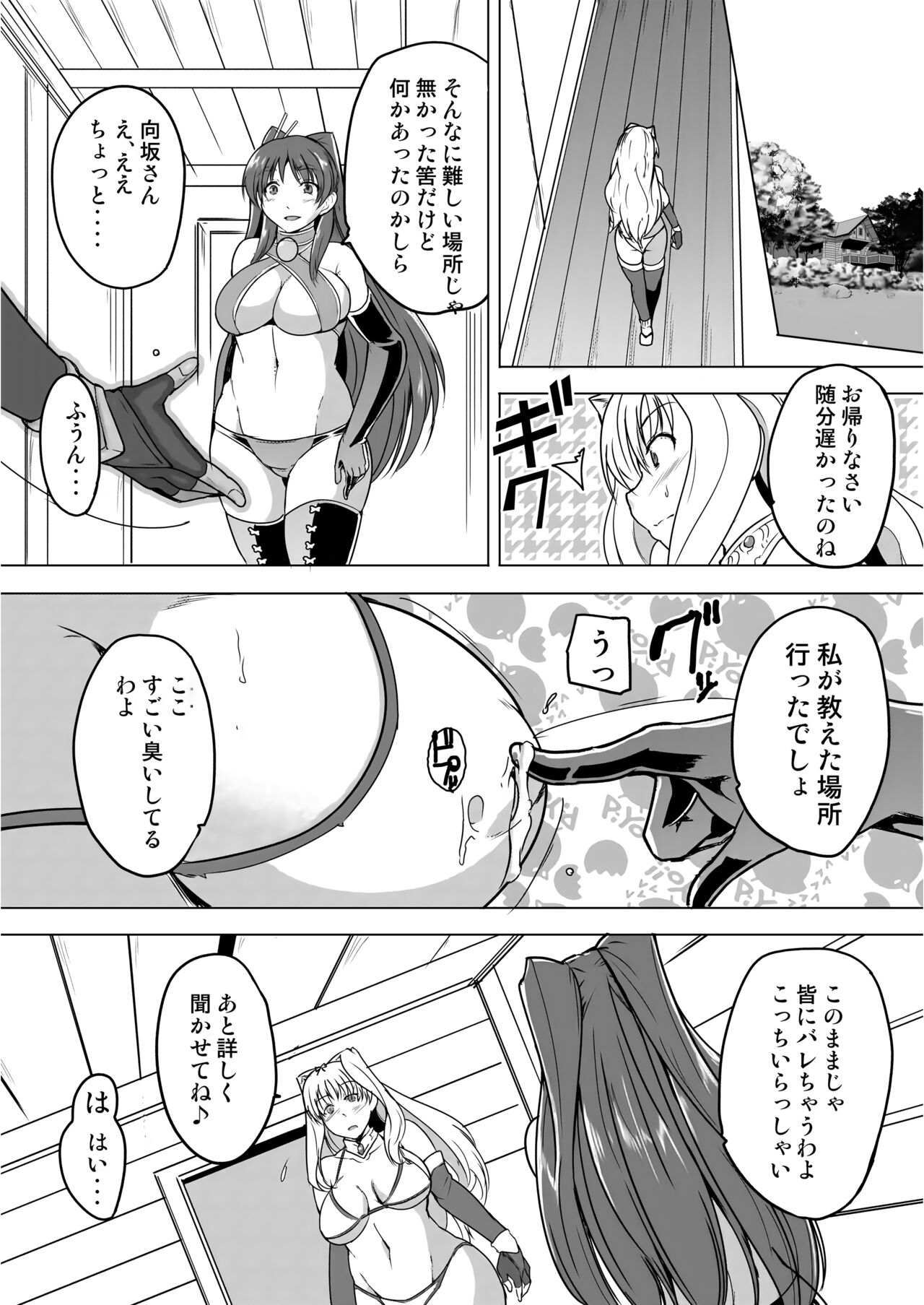 Dungeon Travelers - Sasara no Himegoto 2 | Dungeon Travelers - Sasara's Secret 1.5 page 12 full