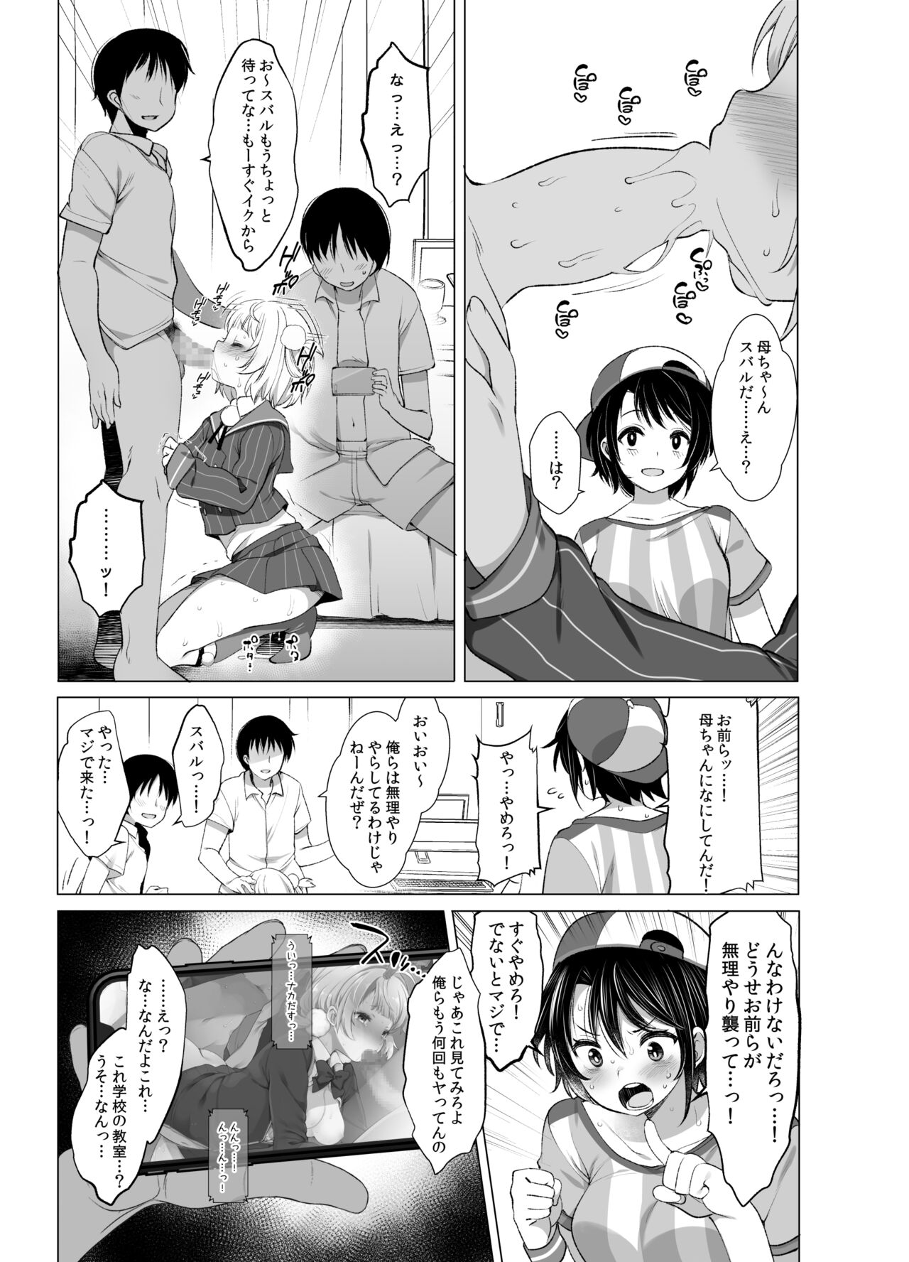Classmate no Idol Vtuber o Danshi Zenin no SeFri ni Shite mita page 6 full