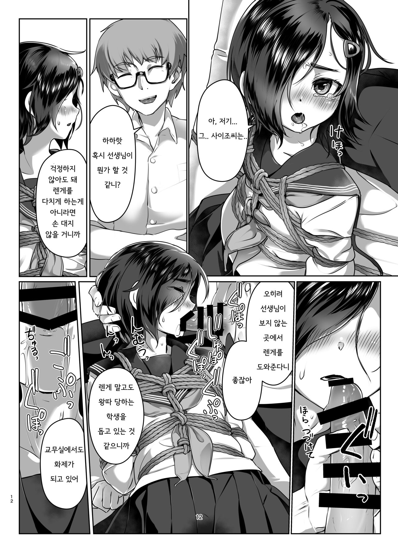 Rengesou Go page 11 full
