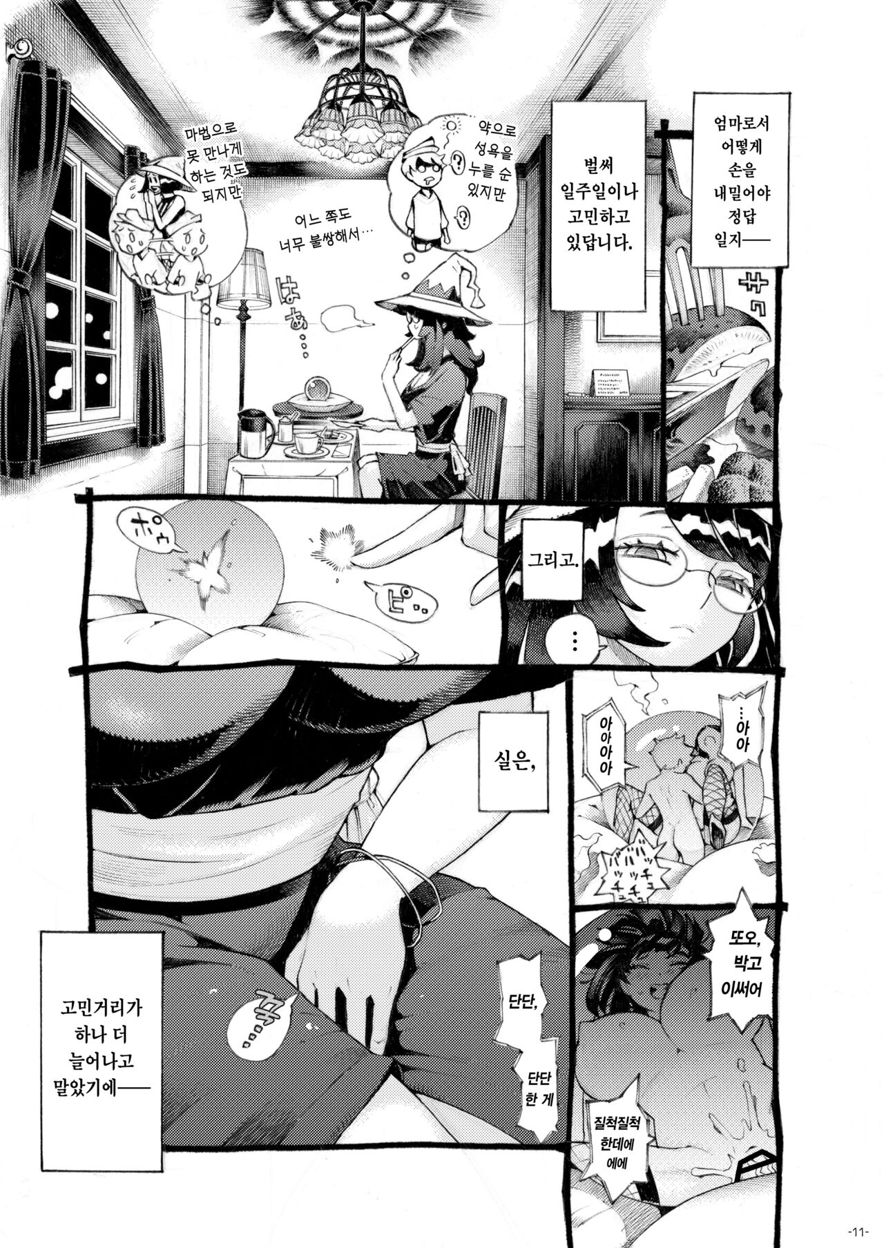Majo wa Kekkyoku Sono Kyaku to 4 ~Mama Hen~ | 마녀는 결국 그 손님과 4 ~엄마편~ page 11 full