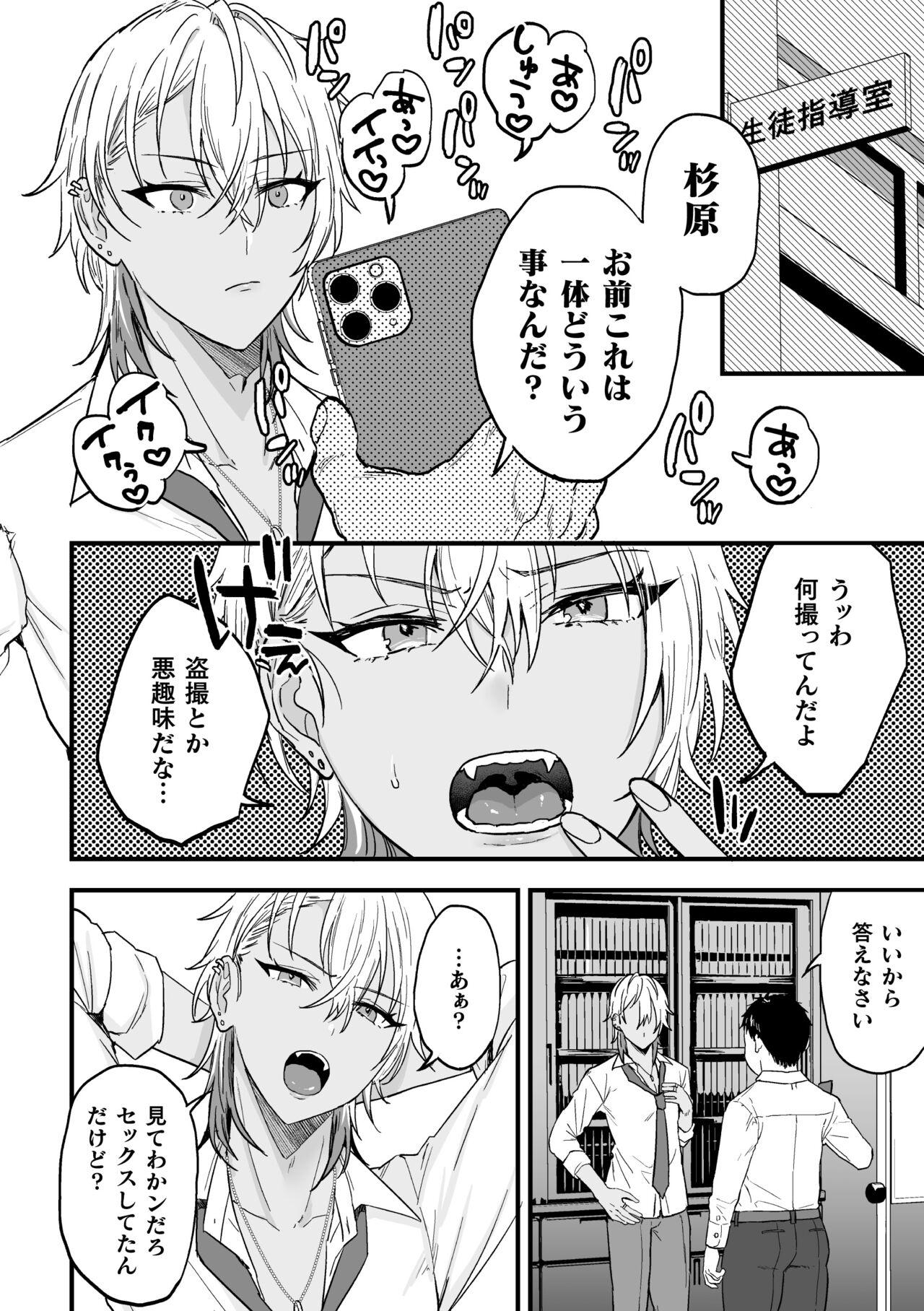 Yarichin DK kousei ~ kanojo ni suru made ~ dai 1-wa page 11 full