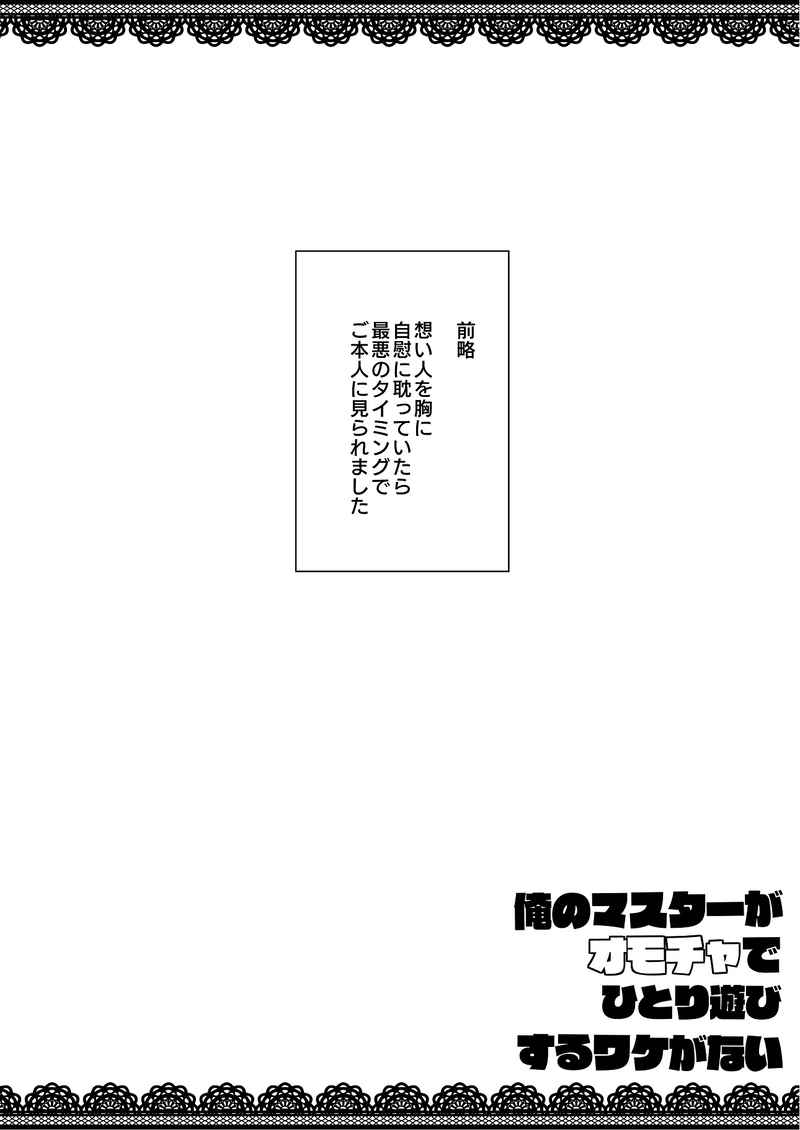 Ore no masutā ga omocha de hitori asobi suru wakeganai page 2 full