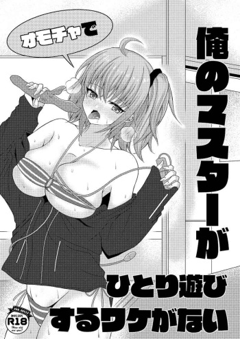 [macalogy (Amashiro Mio)]Ore no masutā ga omocha de hitori asobi suru wakeganai (Fate/Grand Order) [Sample] cover
