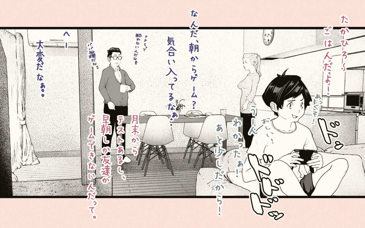 Tonari no Hitozuma-san 2 page 3 full