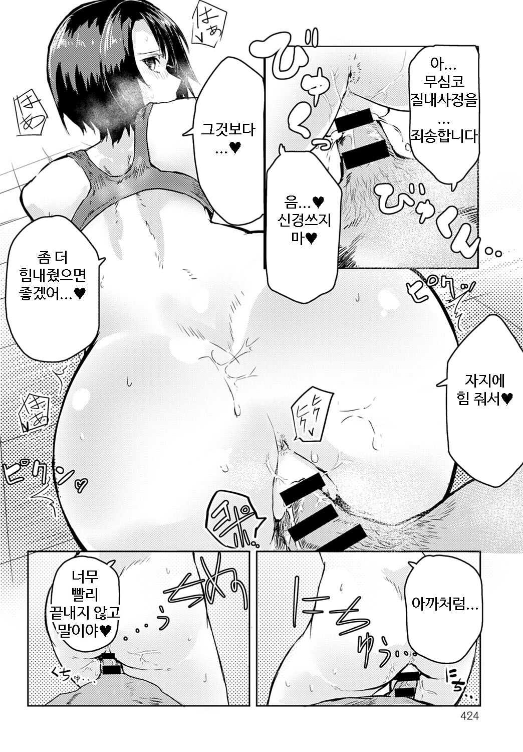 Sex to Kin-tra wa Kamihitoe | 섹스와 트레이닝은 종이 한 장 차이 page 8 full