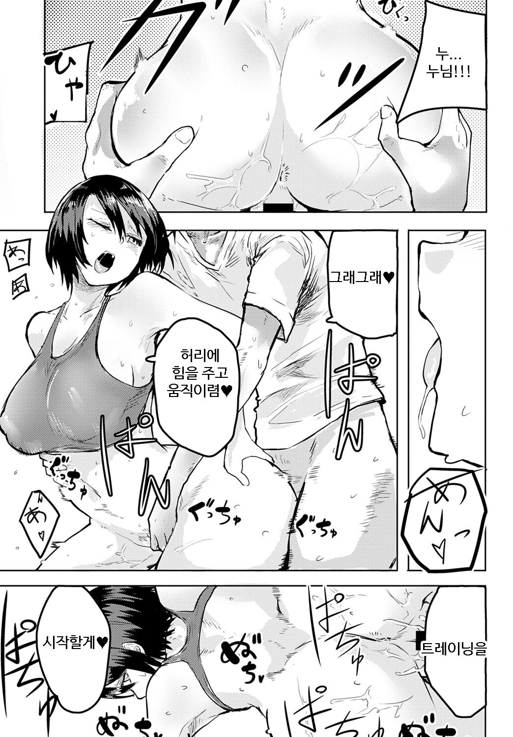Sex to Kin-tra wa Kamihitoe | 섹스와 트레이닝은 종이 한 장 차이 page 9 full