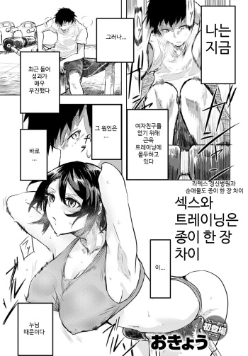 [okyou] Sex to Kin-tra wa Kamihitoe | 섹스와 트레이닝은 종이 한 장 차이 (COMIC Anthurium 2021-07) [Korean] [Digital] cover
