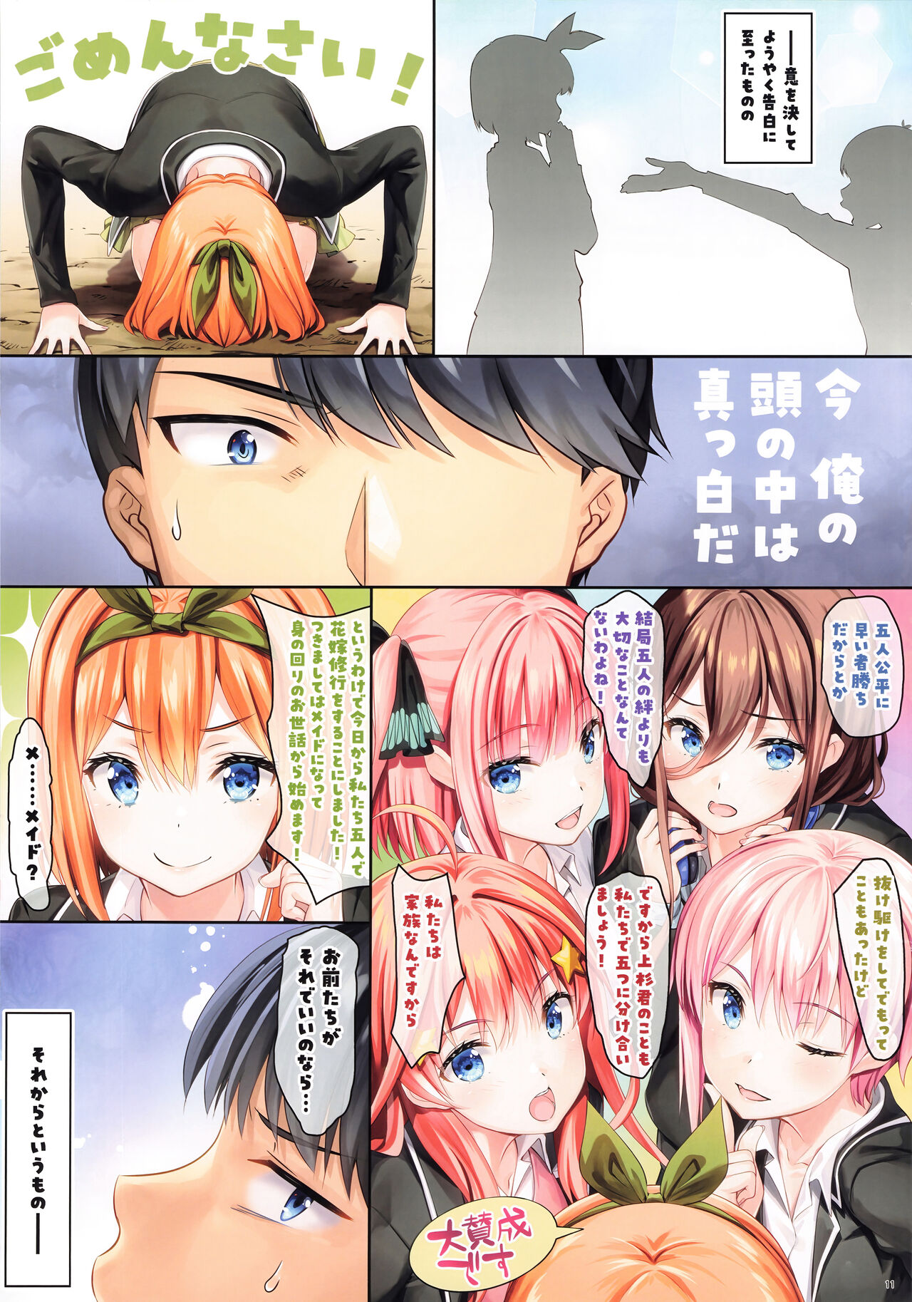 Gotoubun no Maid Yome page 11 full