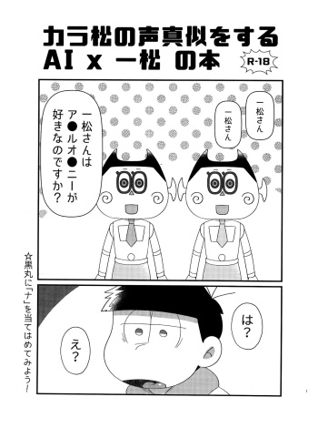 [Nima Nima Hompo (Tokiwa)] # 22 Kara matsunokoe manewosuru AIx Ichimatsu no hon (Osomatsu-san) cover
