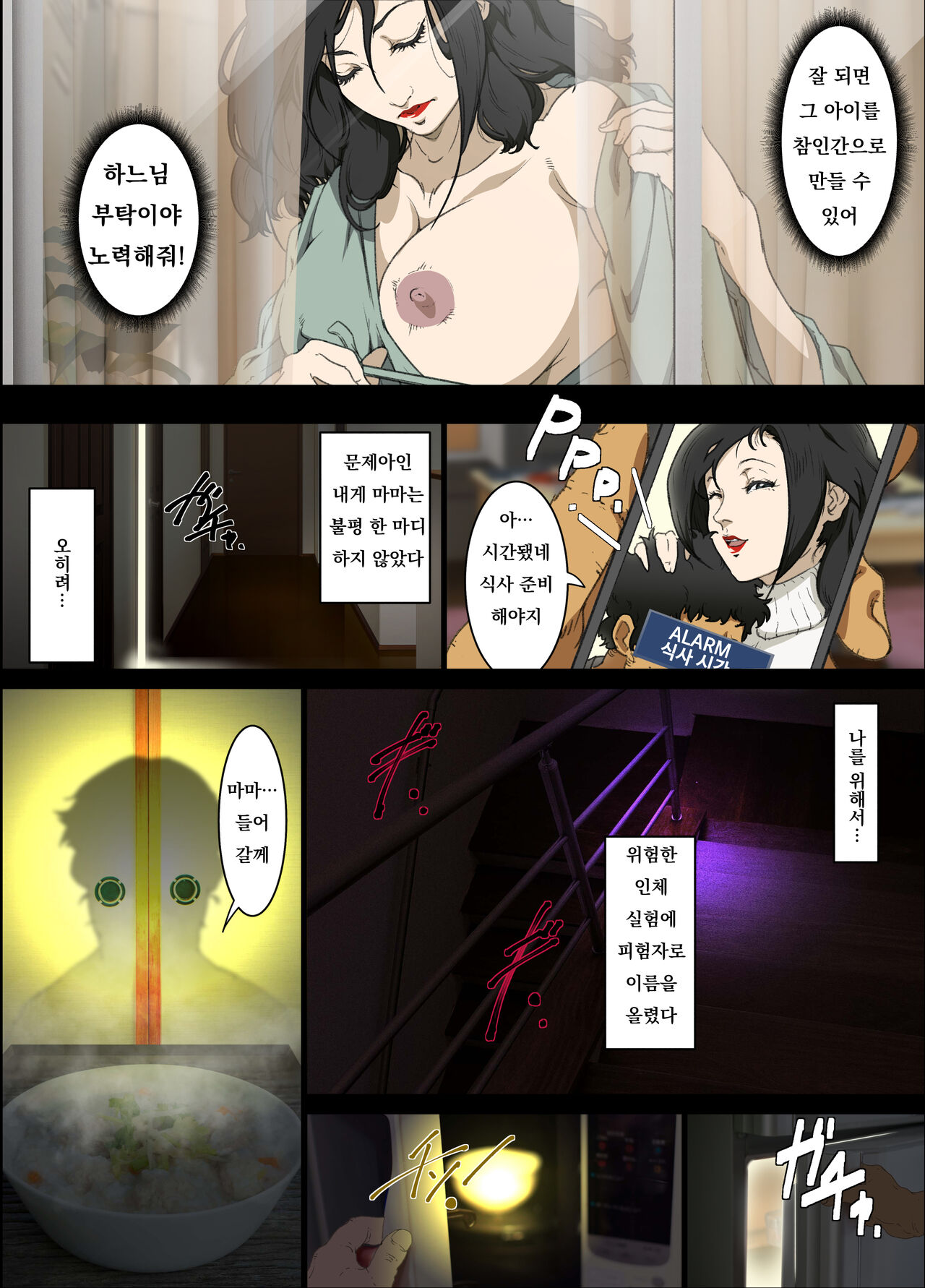 Mama Ningyou Lobotomy Shujutsu ni Shippai Shita Hahaoya o Dutch Wife ni Shiteiru Musuko no Hanashi. page 7 full