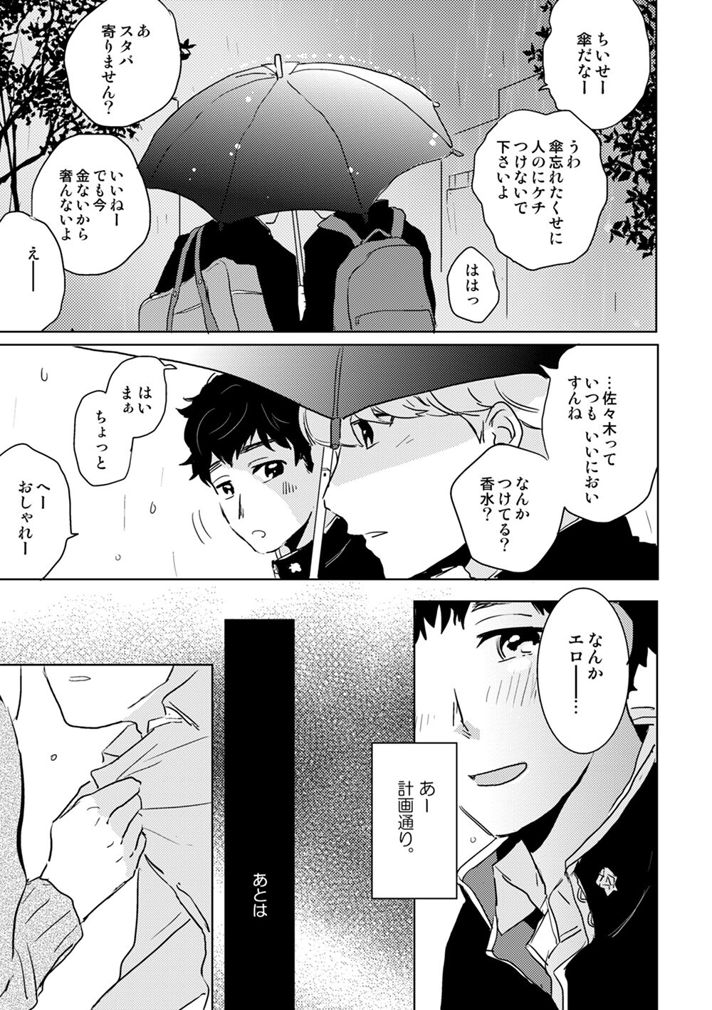 Zenzen Muchuu Jyanai page 10 full