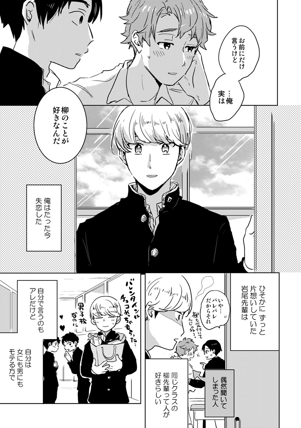 Zenzen Muchuu Jyanai page 4 full