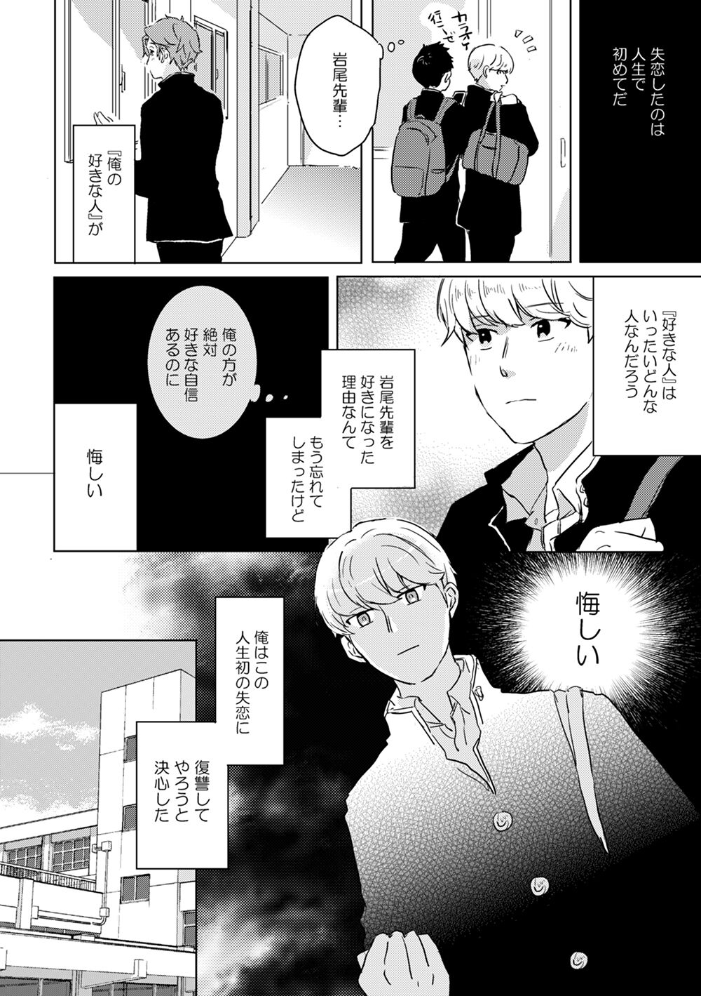 Zenzen Muchuu Jyanai page 5 full