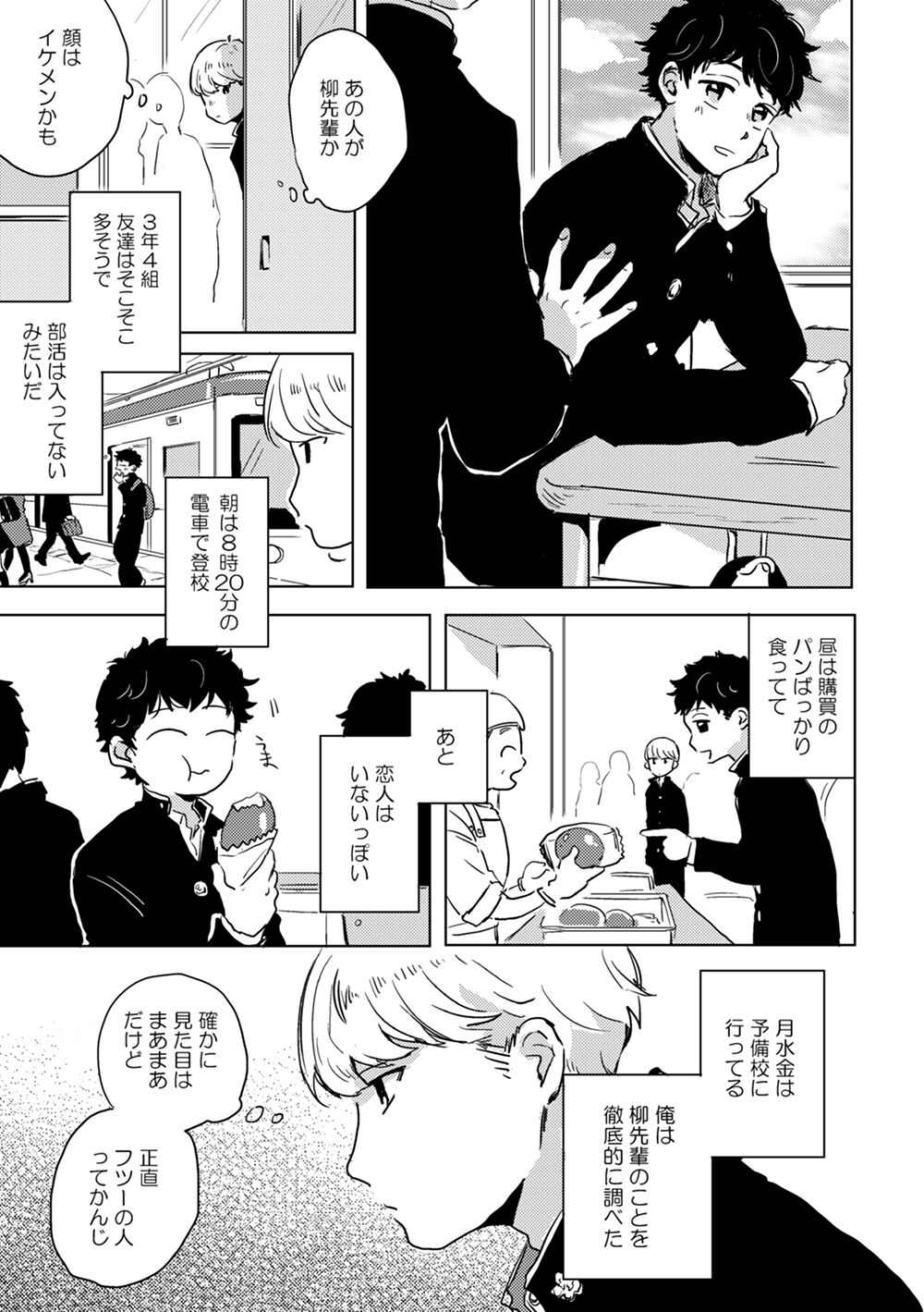Zenzen Muchuu Jyanai page 6 full