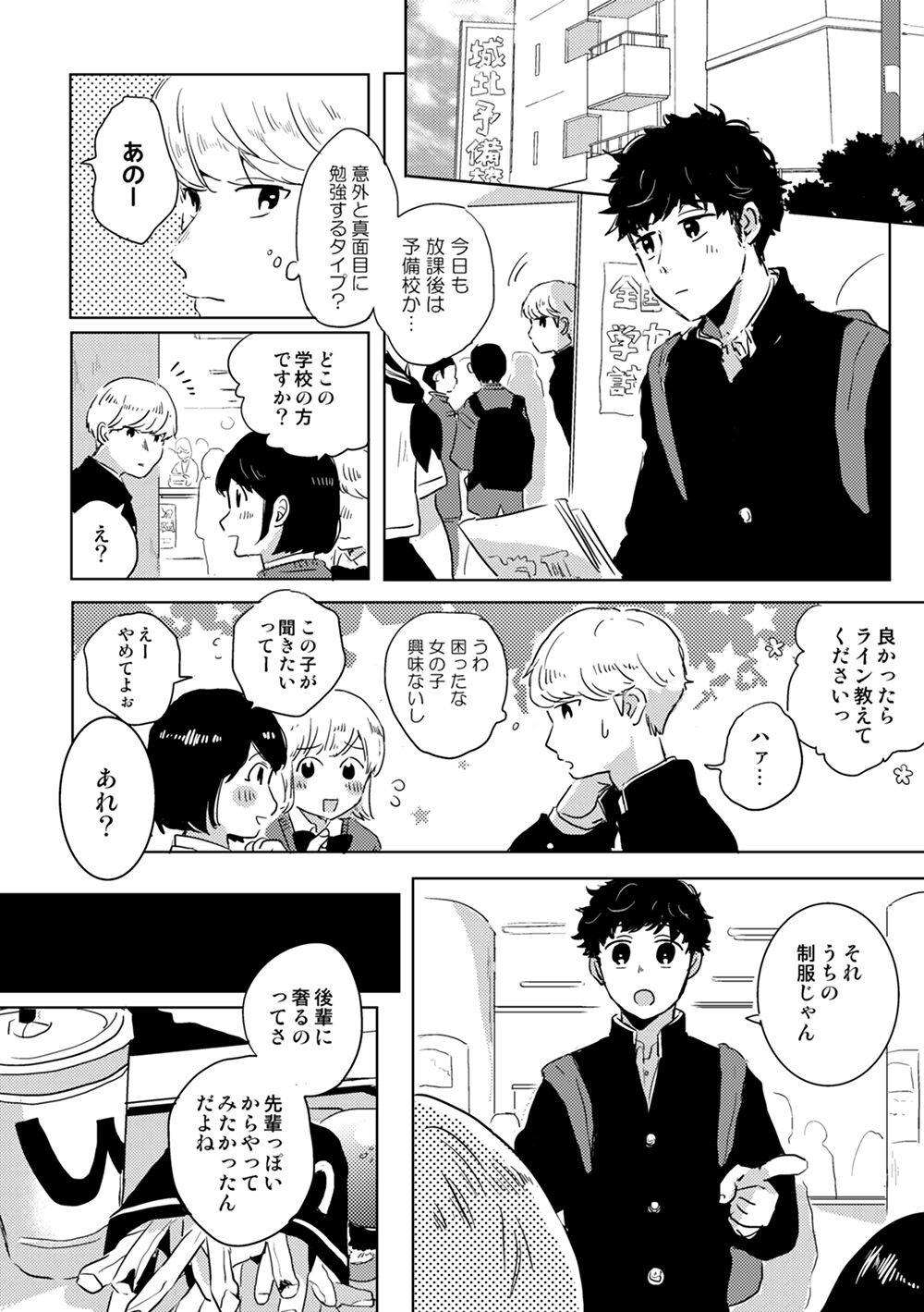 Zenzen Muchuu Jyanai page 7 full