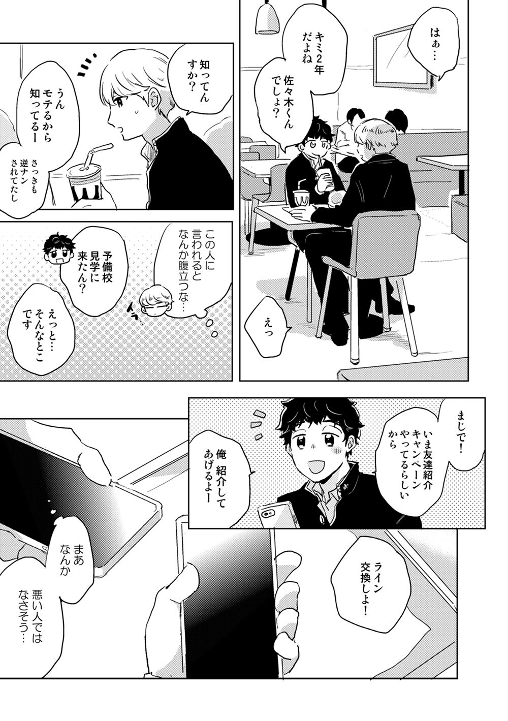 Zenzen Muchuu Jyanai page 8 full
