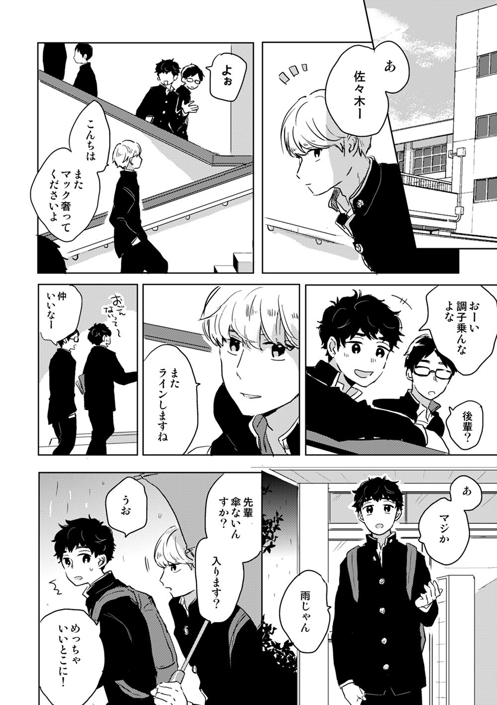 Zenzen Muchuu Jyanai page 9 full