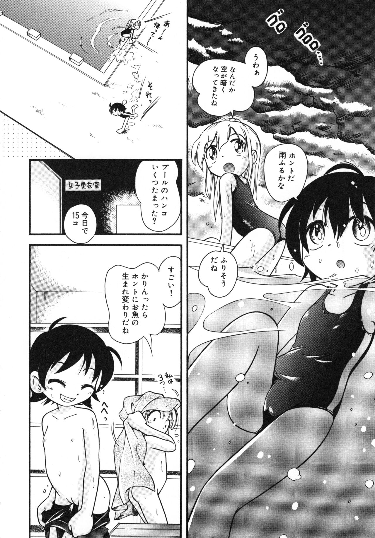 Hare Tokidoki Nurenezumi page 5 full