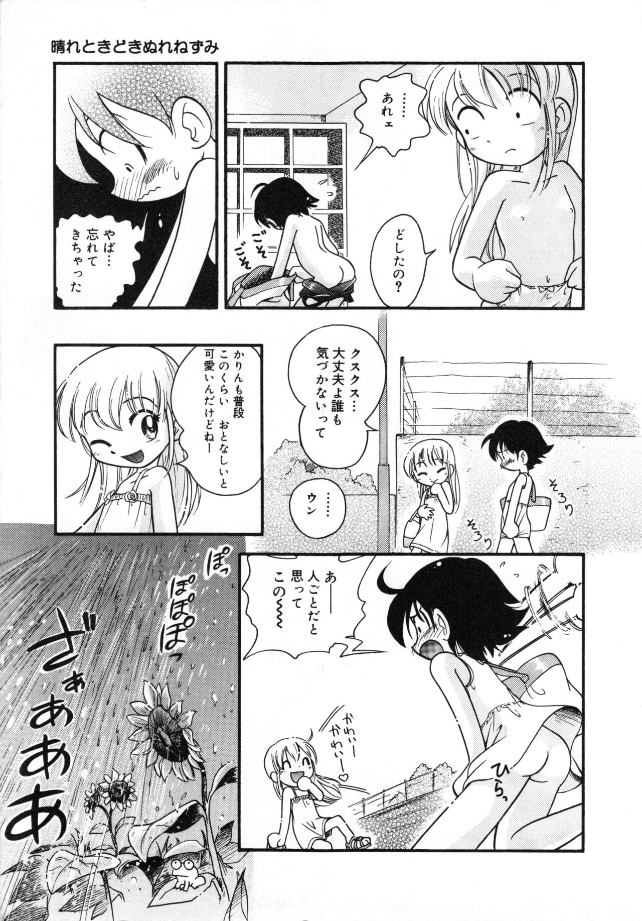 Hare Tokidoki Nurenezumi page 6 full