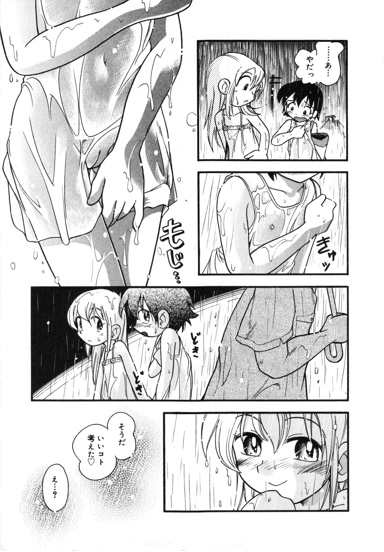 Hare Tokidoki Nurenezumi page 8 full