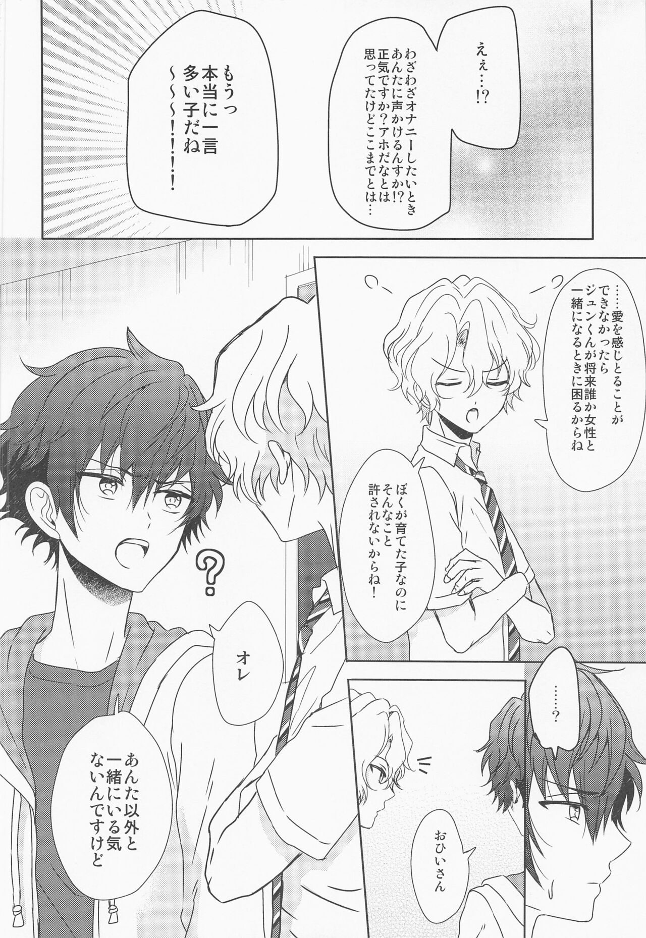 Futari de Hitotsu. page 11 full