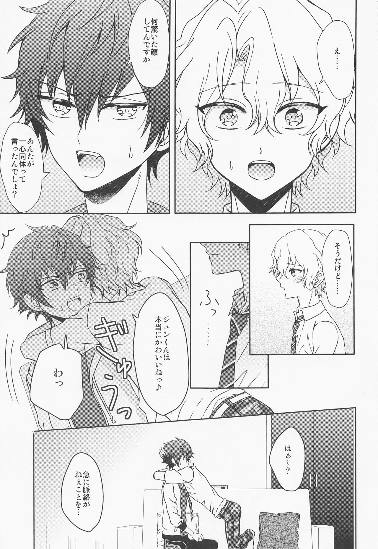 Futari de Hitotsu. page 12 full