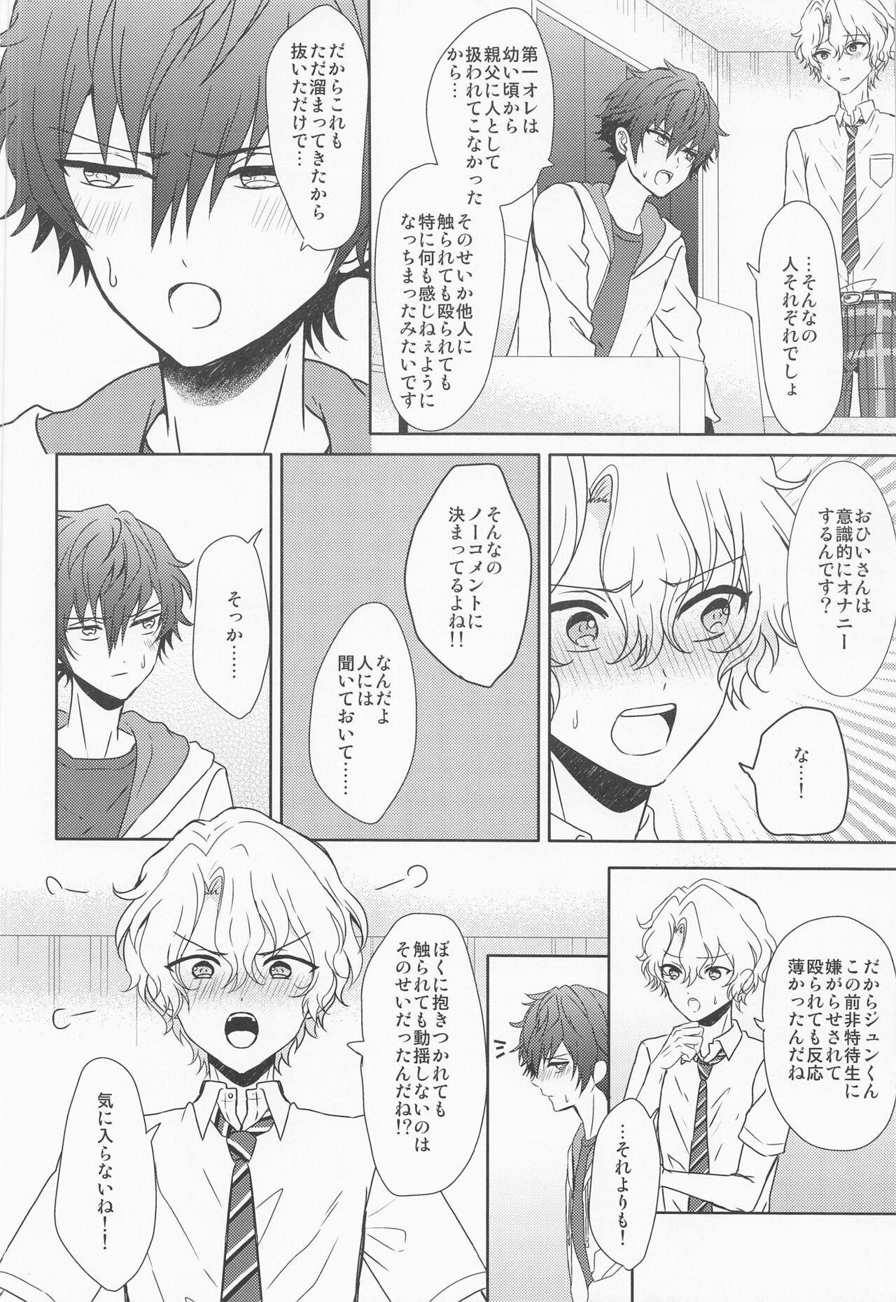Futari de Hitotsu. page 5 full