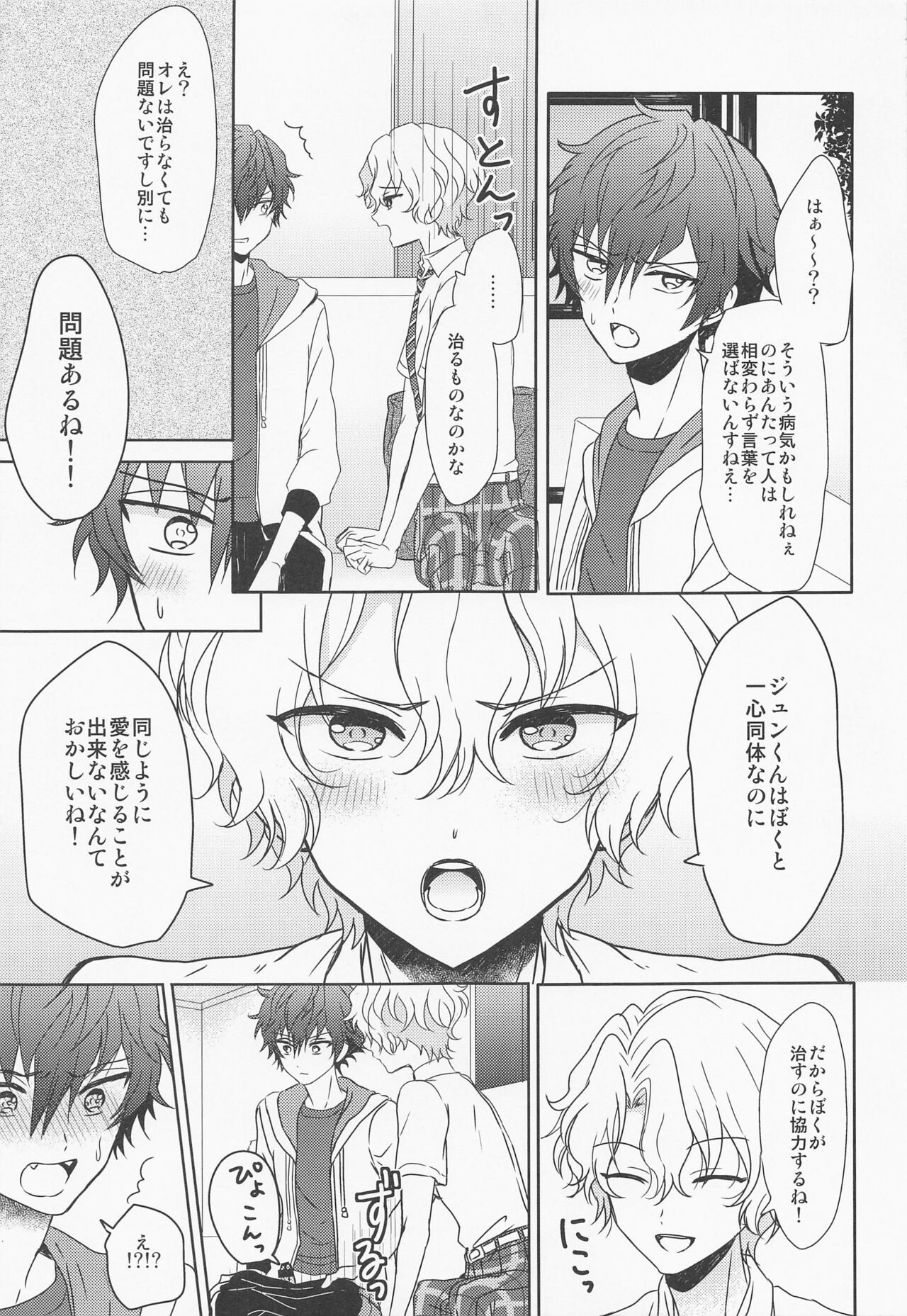 Futari de Hitotsu. page 6 full