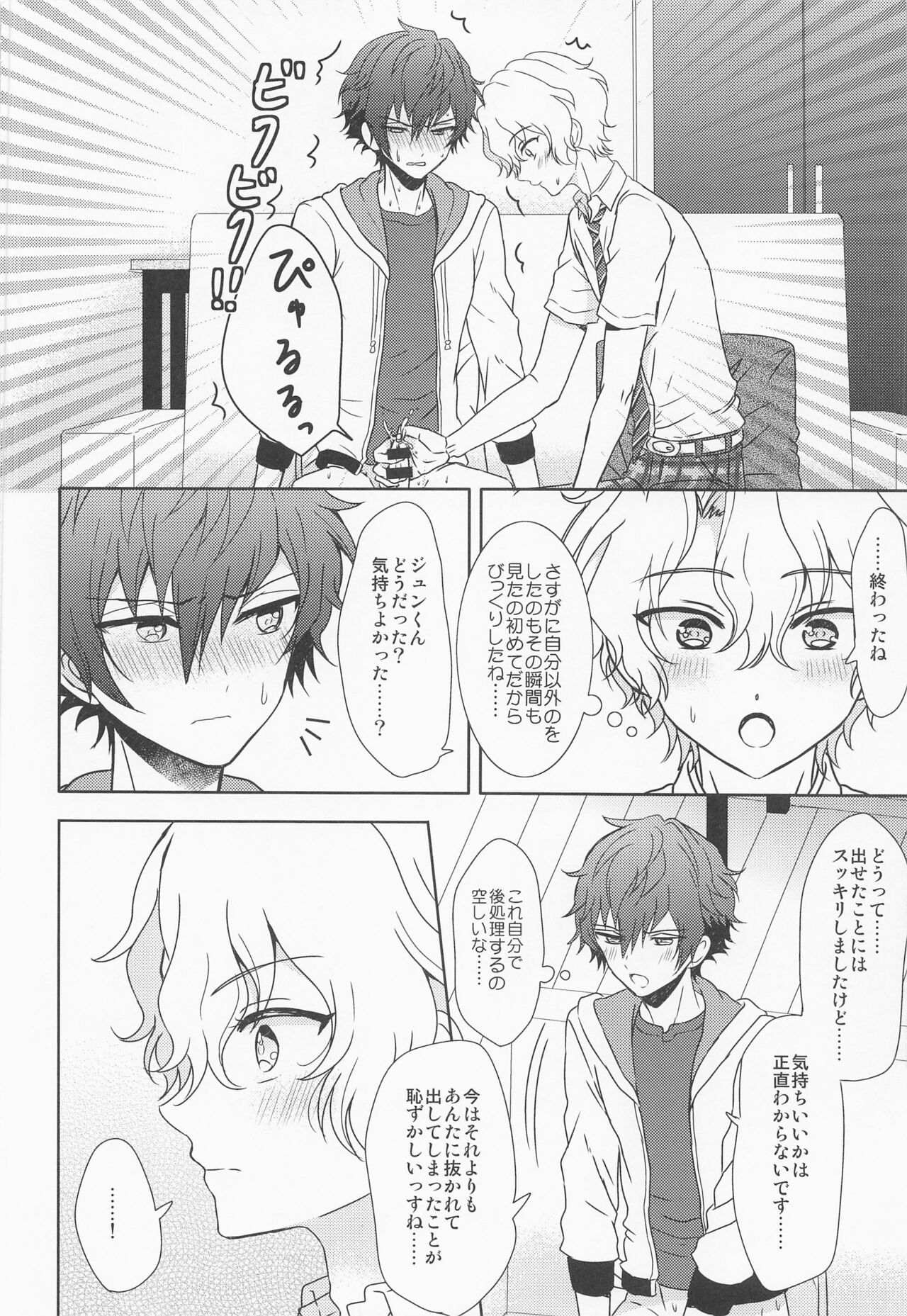 Futari de Hitotsu. page 9 full