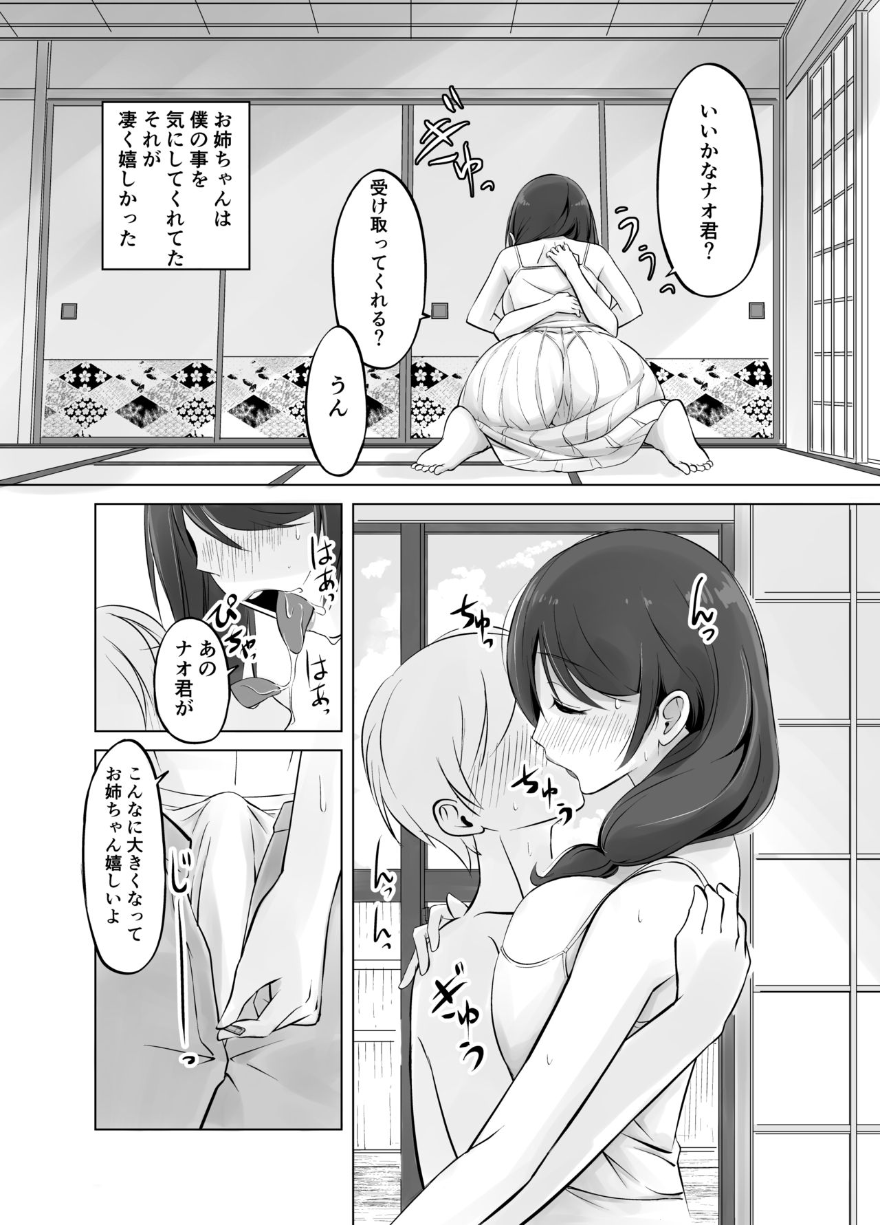 Itoko no Onee-chan to Boku no Amaama Seikatsu page 11 full