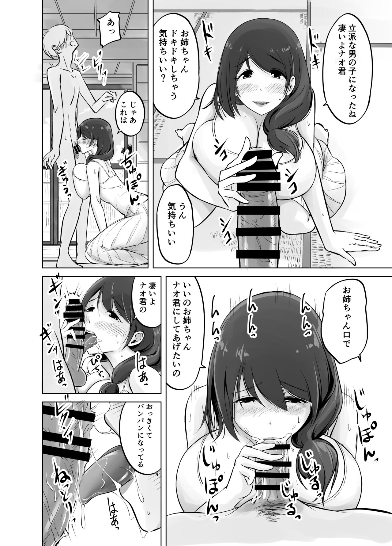 Itoko no Onee-chan to Boku no Amaama Seikatsu page 12 full
