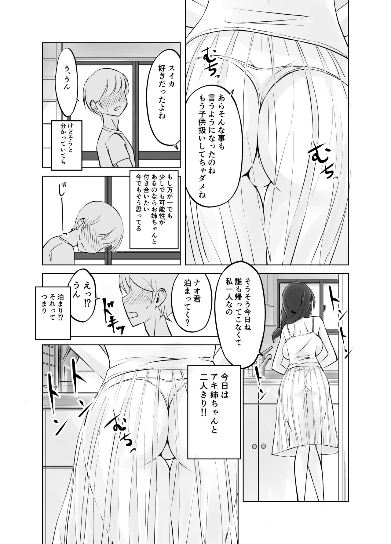Itoko no Onee-chan to Boku no Amaama Seikatsu page 6 full