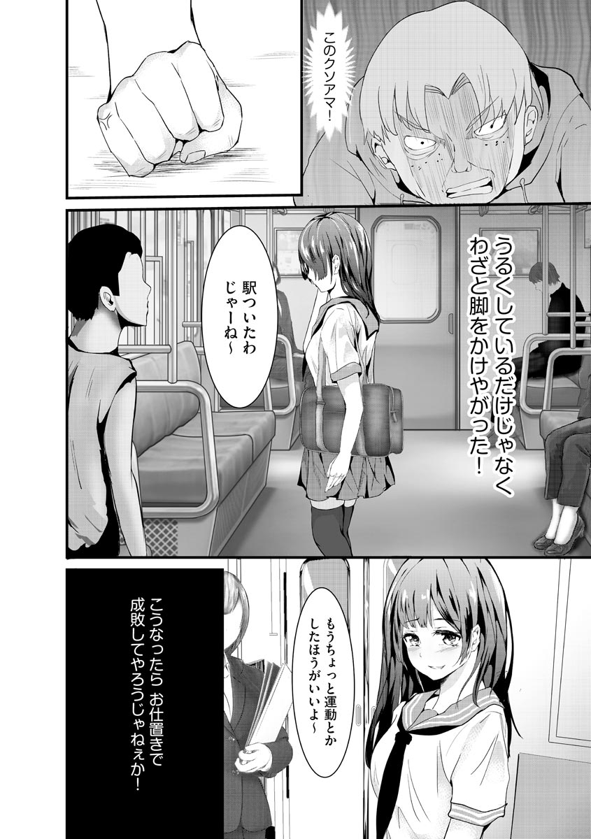 Kanchigai shi ta Chikan Shuudan【Ch.2】 page 6 full