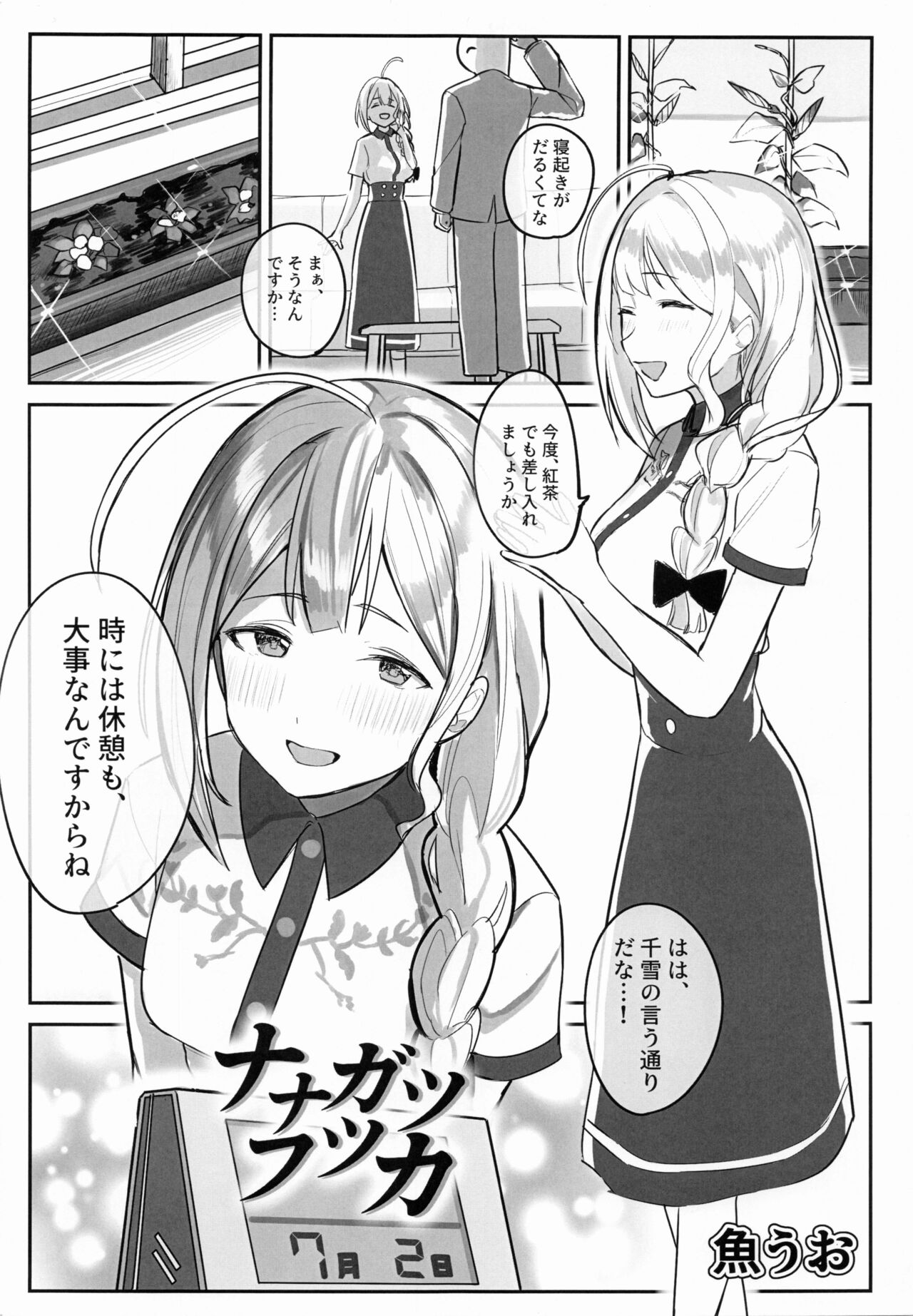 Osaki Amana Dosukebe Goudoushi Amanashicomeria page 6 full