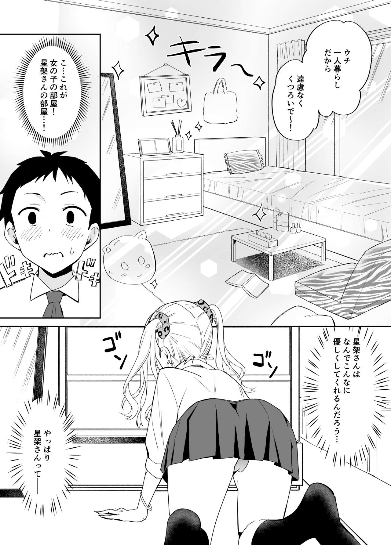 Otaku ni Yasashii Gyaru ni wa Sefure ga Ita page 6 full