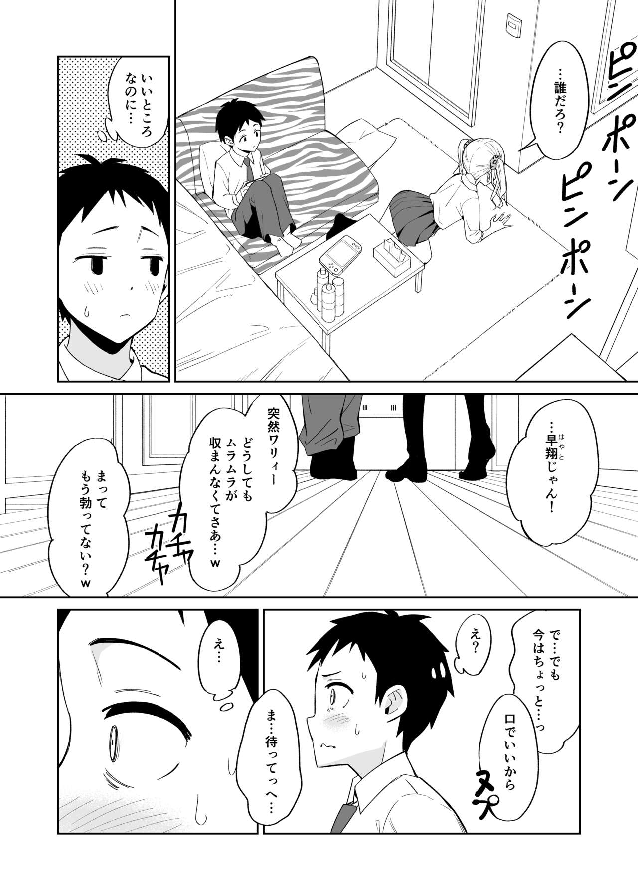 Otaku ni Yasashii Gyaru ni wa Sefure ga Ita page 8 full