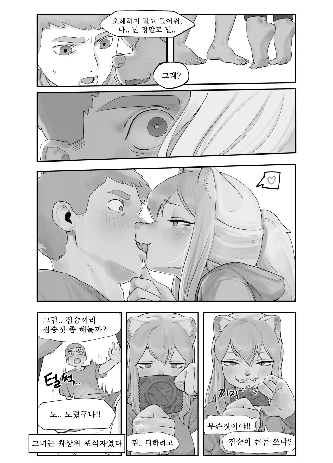 A Suspiciously Erotic Childhood Friend page 4 full