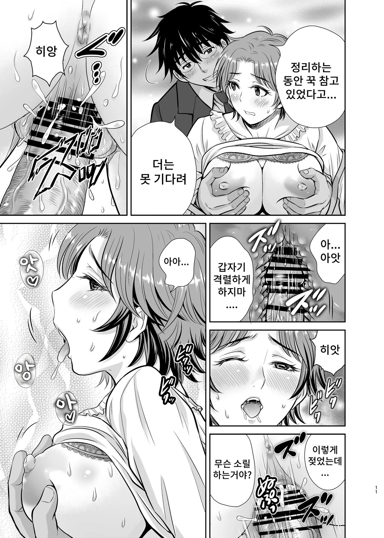 Tonari no Oku-sama wa Joou-sama ~Shinkon Fuufu ga Shiikusareru made~ page 11 full