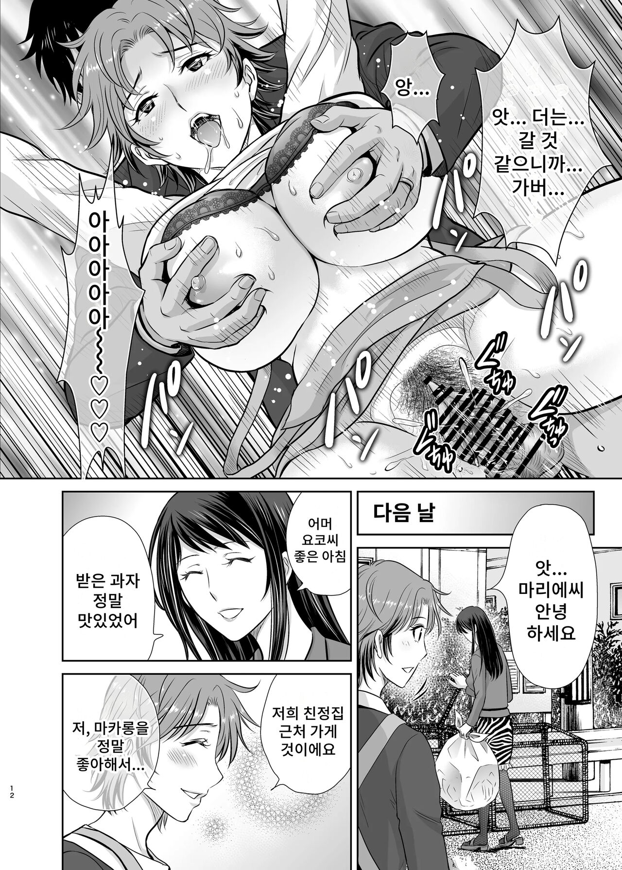 Tonari no Oku-sama wa Joou-sama ~Shinkon Fuufu ga Shiikusareru made~ page 12 full