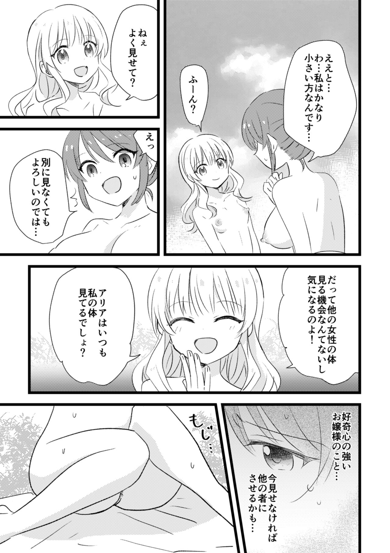 おじょうさまのひみつ page 12 full