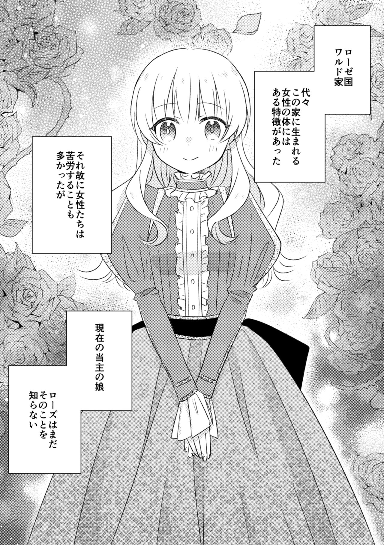 おじょうさまのひみつ page 4 full